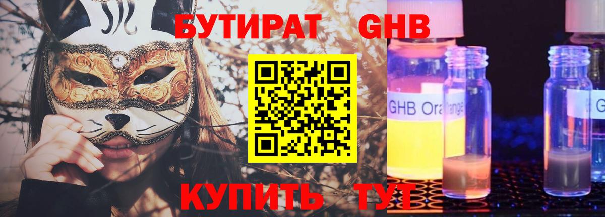 Сочи  БУТИРАТ вода  Вход с VPN 