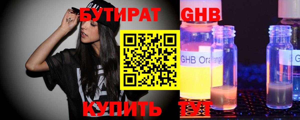 БУТИРАТ бутандиол Сочи