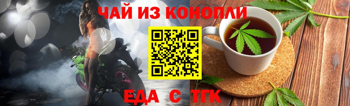 Сочи  Печенье с ТГК конопля  Вход с VPN 