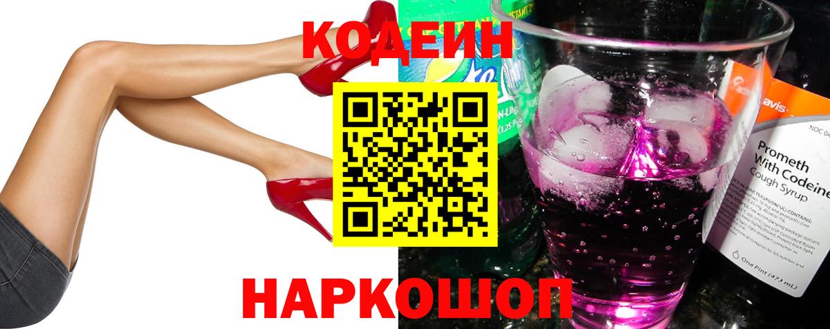 Codein Purple Drank Сочи