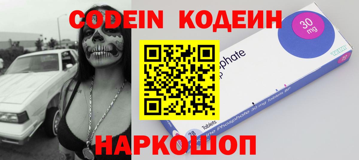 Codein Purple Drank  Вход с VPN  Codein Purple Drank  Сочи 