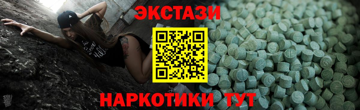 Экстази таблы  Ecstasy 250 мг  Экстази  Сочи  Вход с VPN 