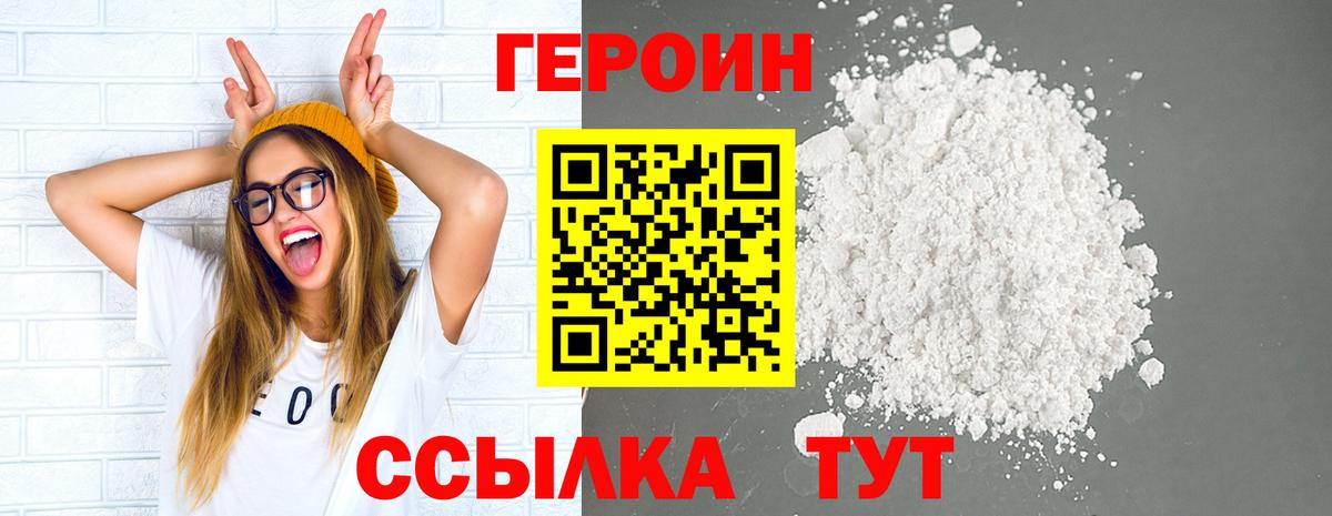 ГЕРОИН белый  ГЕРОИН  Сочи  Вход с VPN 