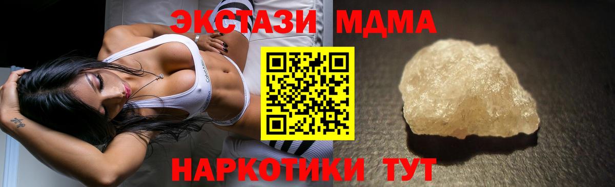 МДМА  МДМА кристаллы  Вход с VPN  MDMA кристаллы  Сочи 