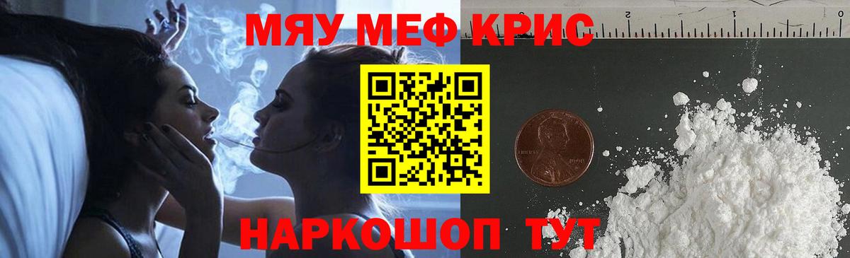 Мефедрон кристаллы  Меф  Вход с VPN  Сочи  МЯУ-МЯУ кристаллы 