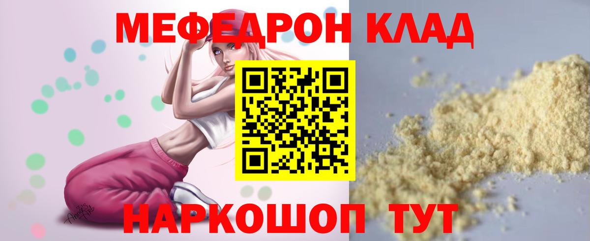 Меф Сочи