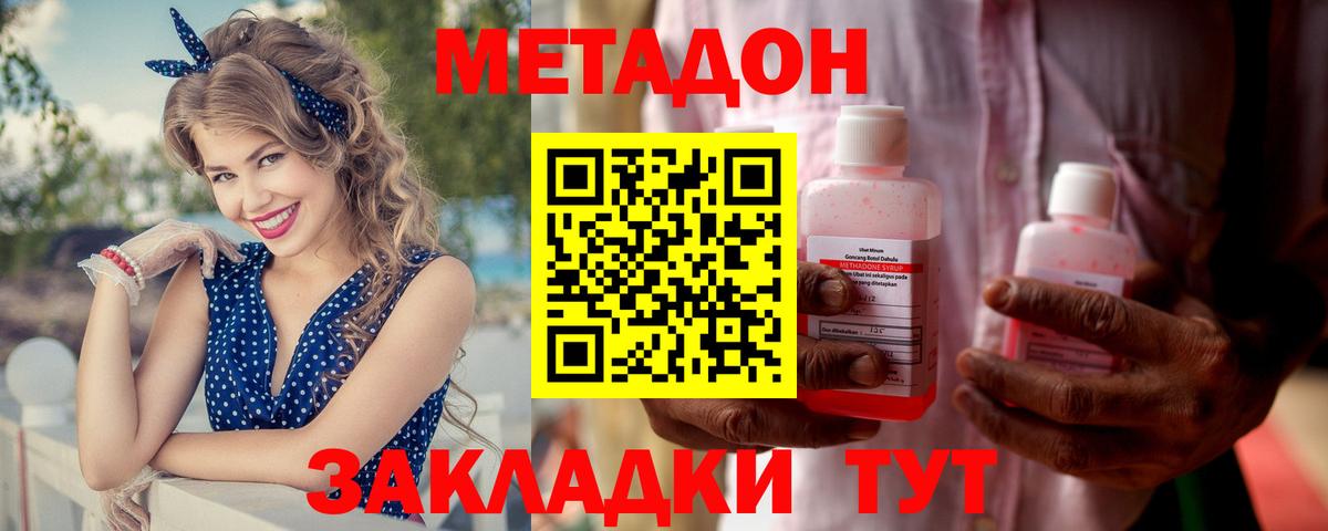 МЕТАДОН кристалл Сочи