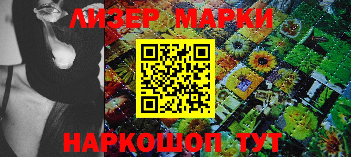 Марки N-bome 1500мкг  Вход с VPN  закладки  Сочи  Марки N-bome 